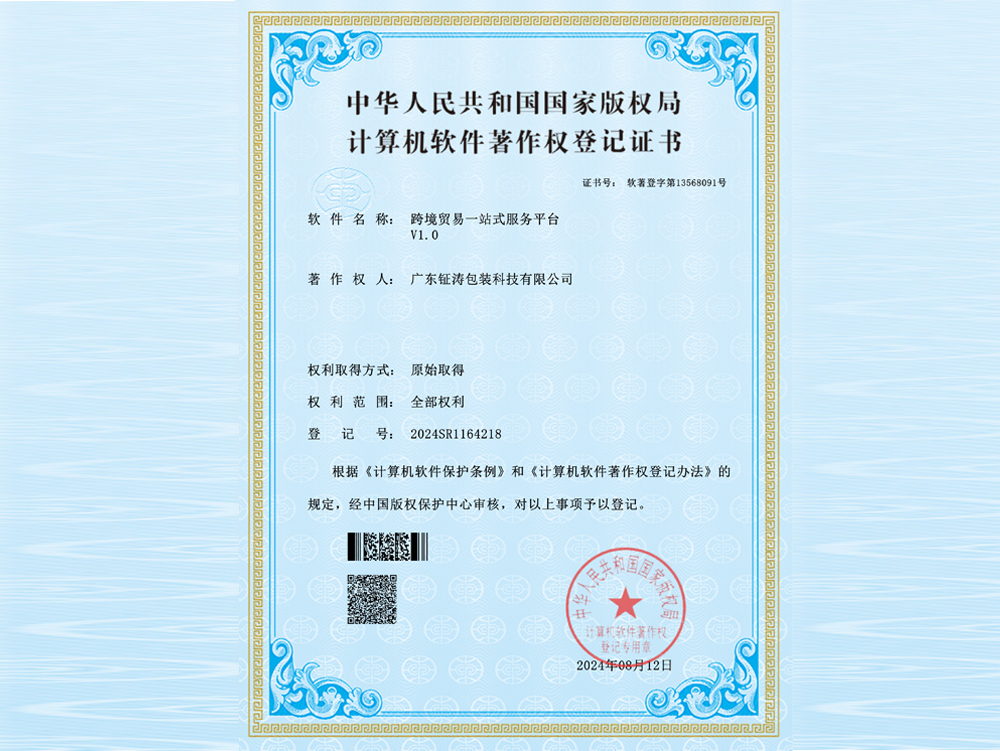 Guangdong Zhengtao Packaging Technology Co., Ltd. - Cross border Trade One stop Service Platform V1.0
